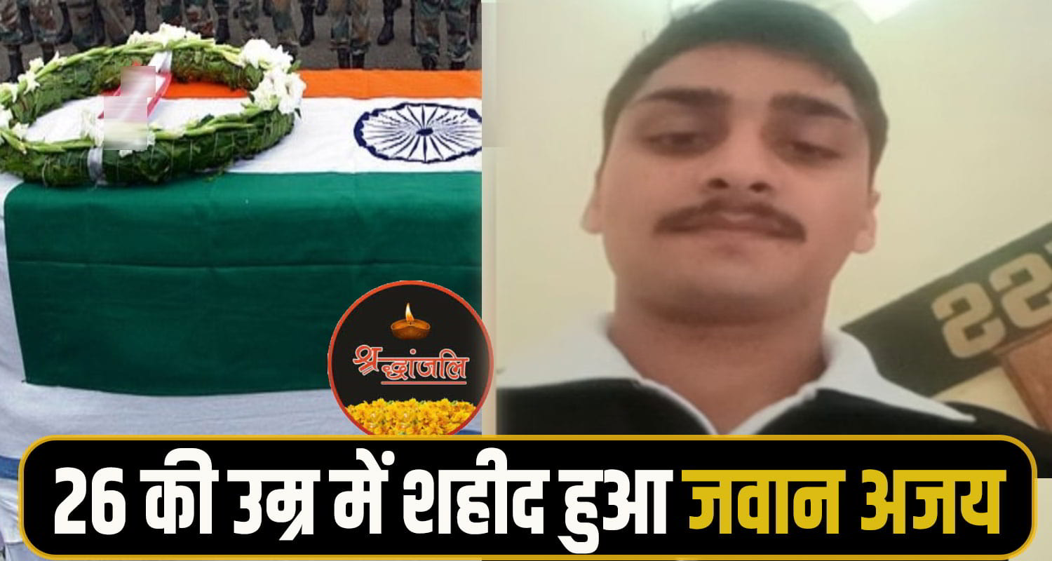 Himachal Bilaspur Jawan