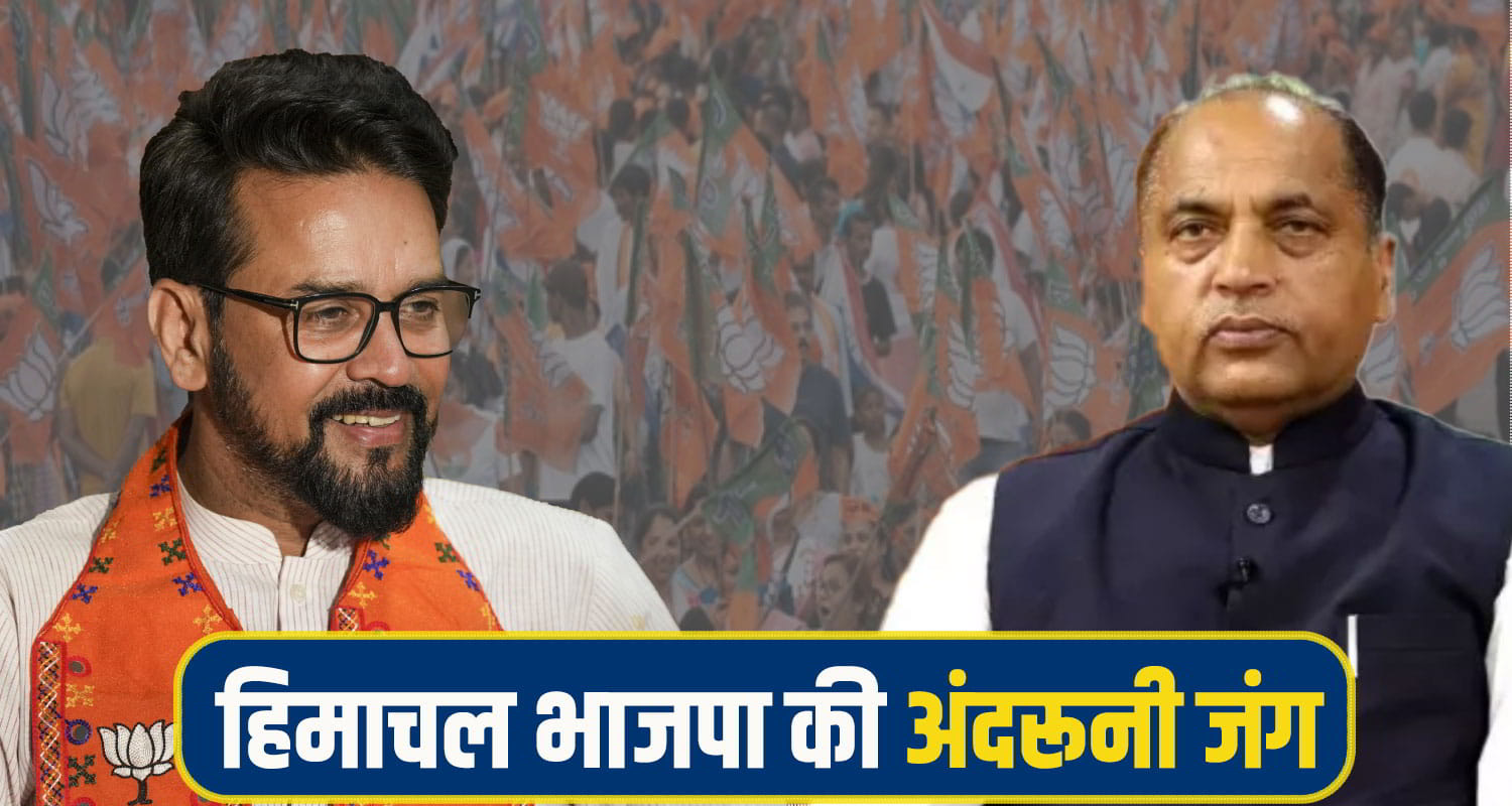 Himachal BJP