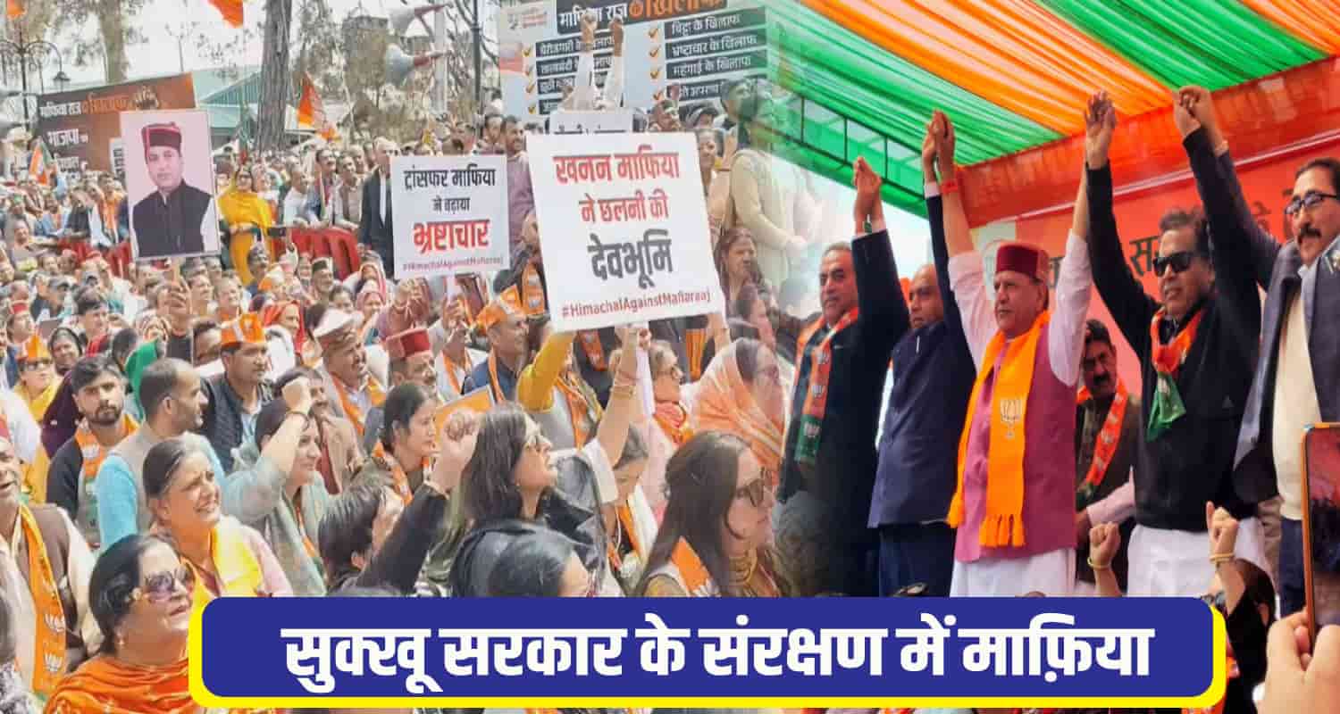 Himachal BJP Protest Shimla