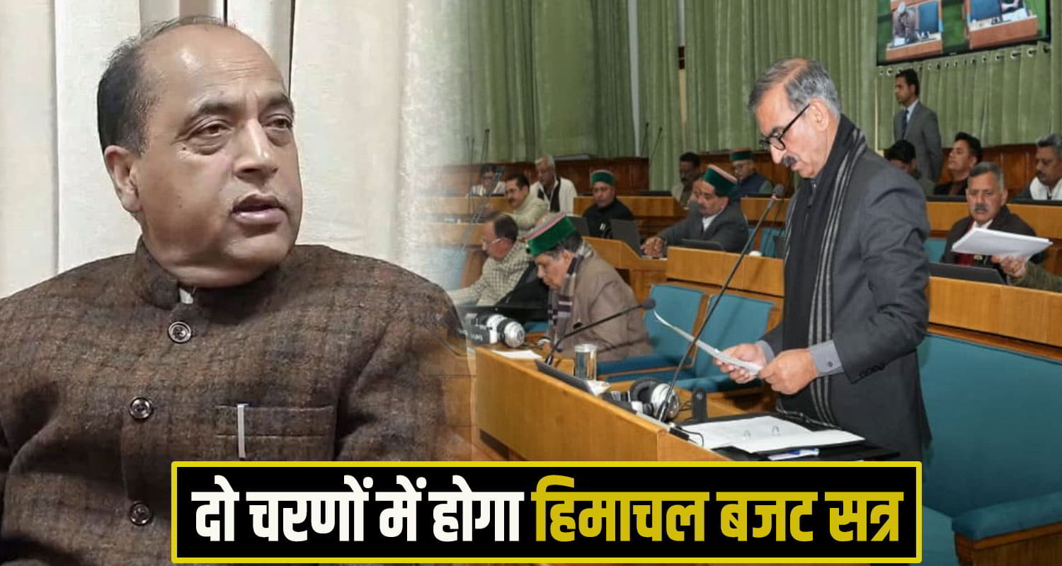 himachal busget session
