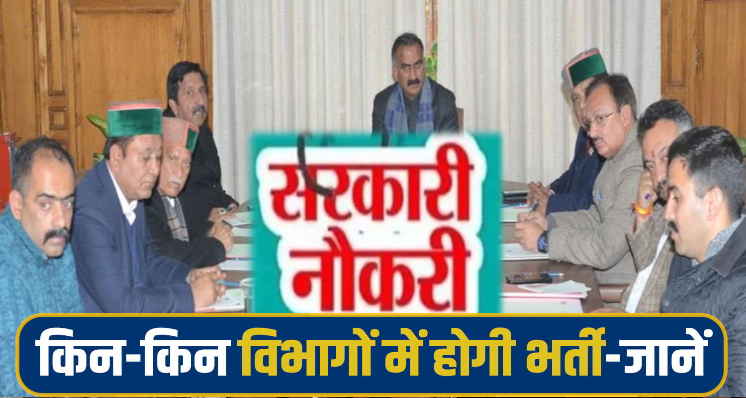 himachal Cabinet govt jobs