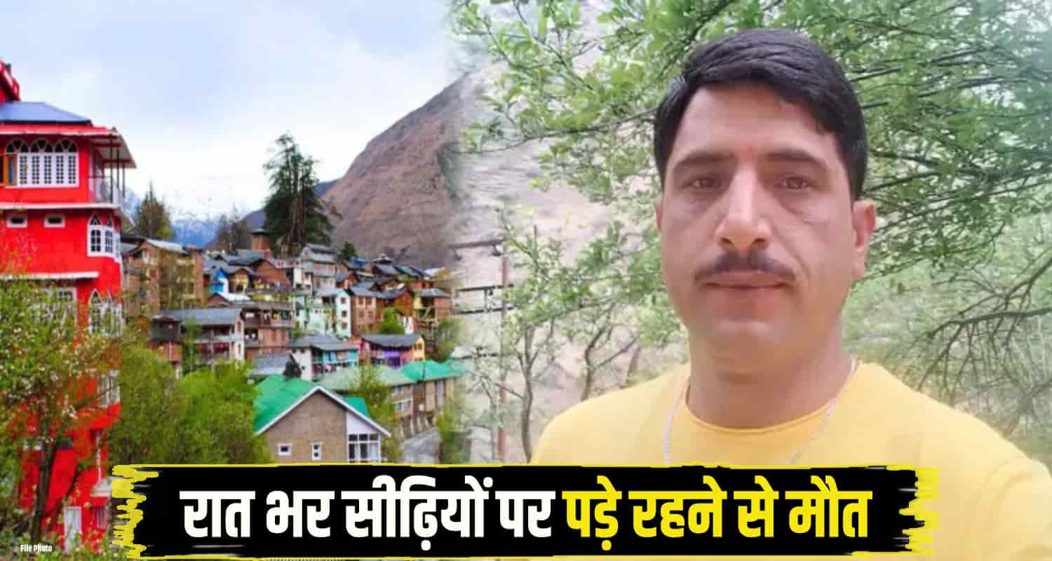 Himachal-Chamba-Bharmaur forest Guard