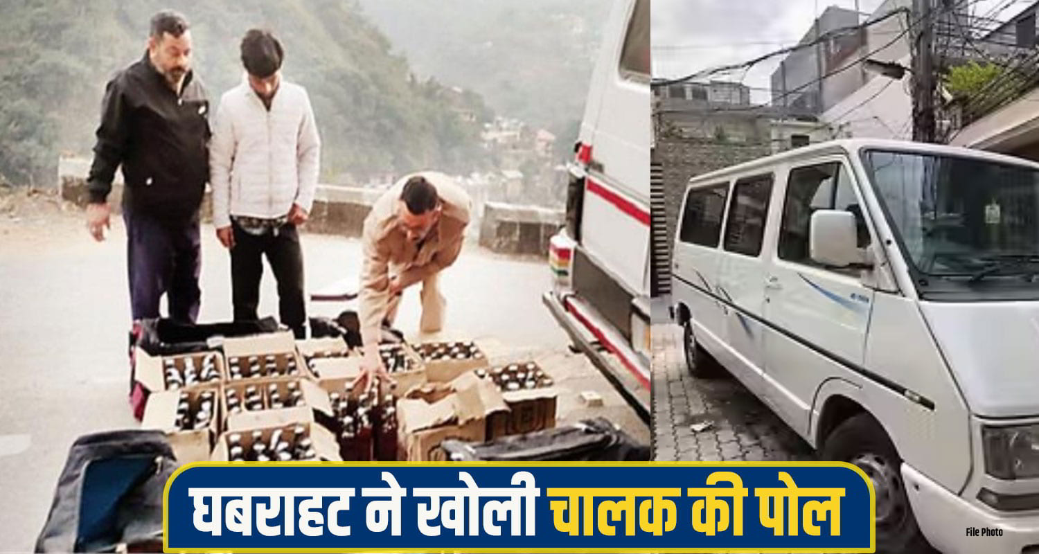 Himachal chamba crime News