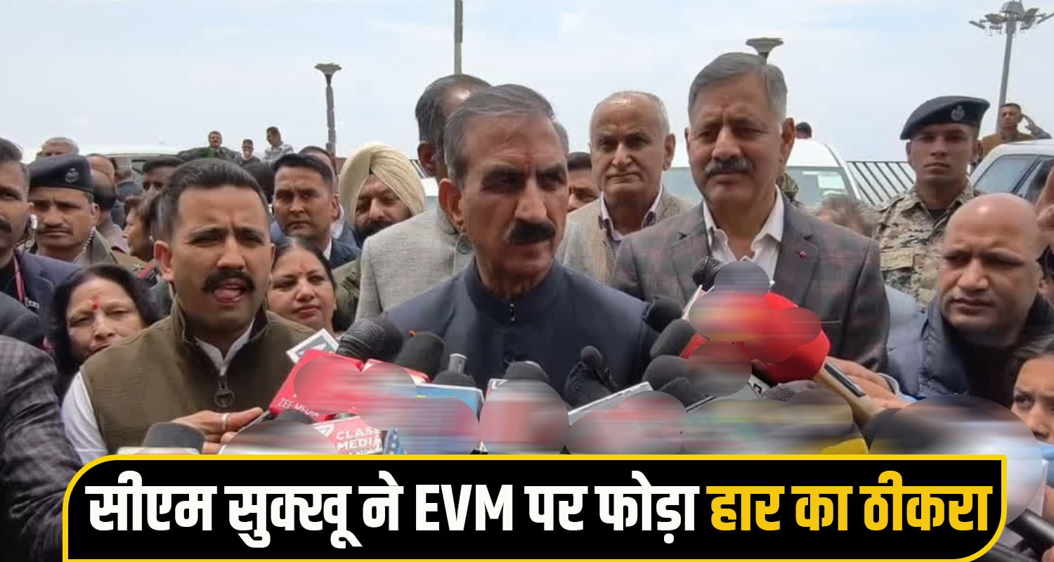 Himachal CM EVM