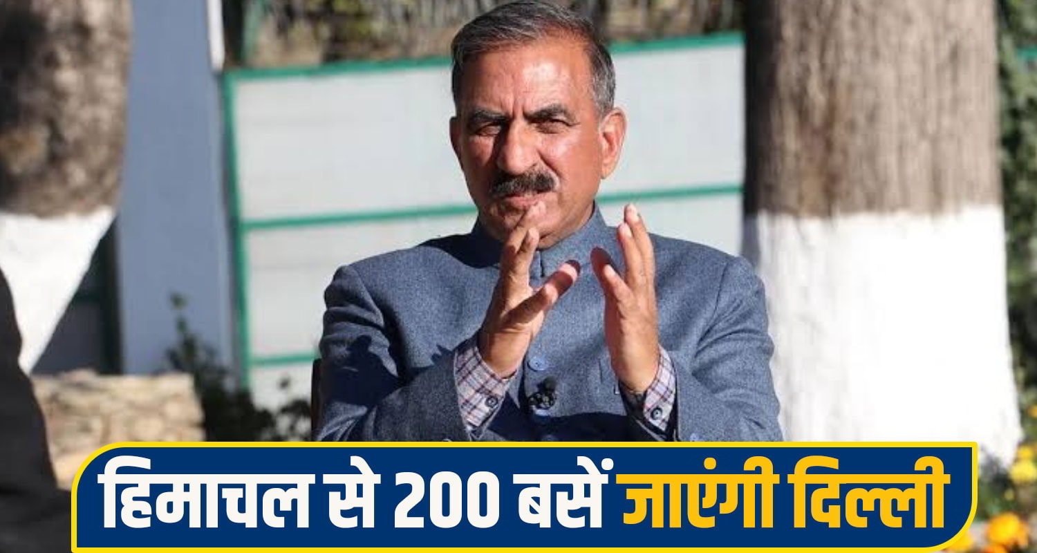 हिमाचल से 200 बसें जाएंगी दिल्ली
