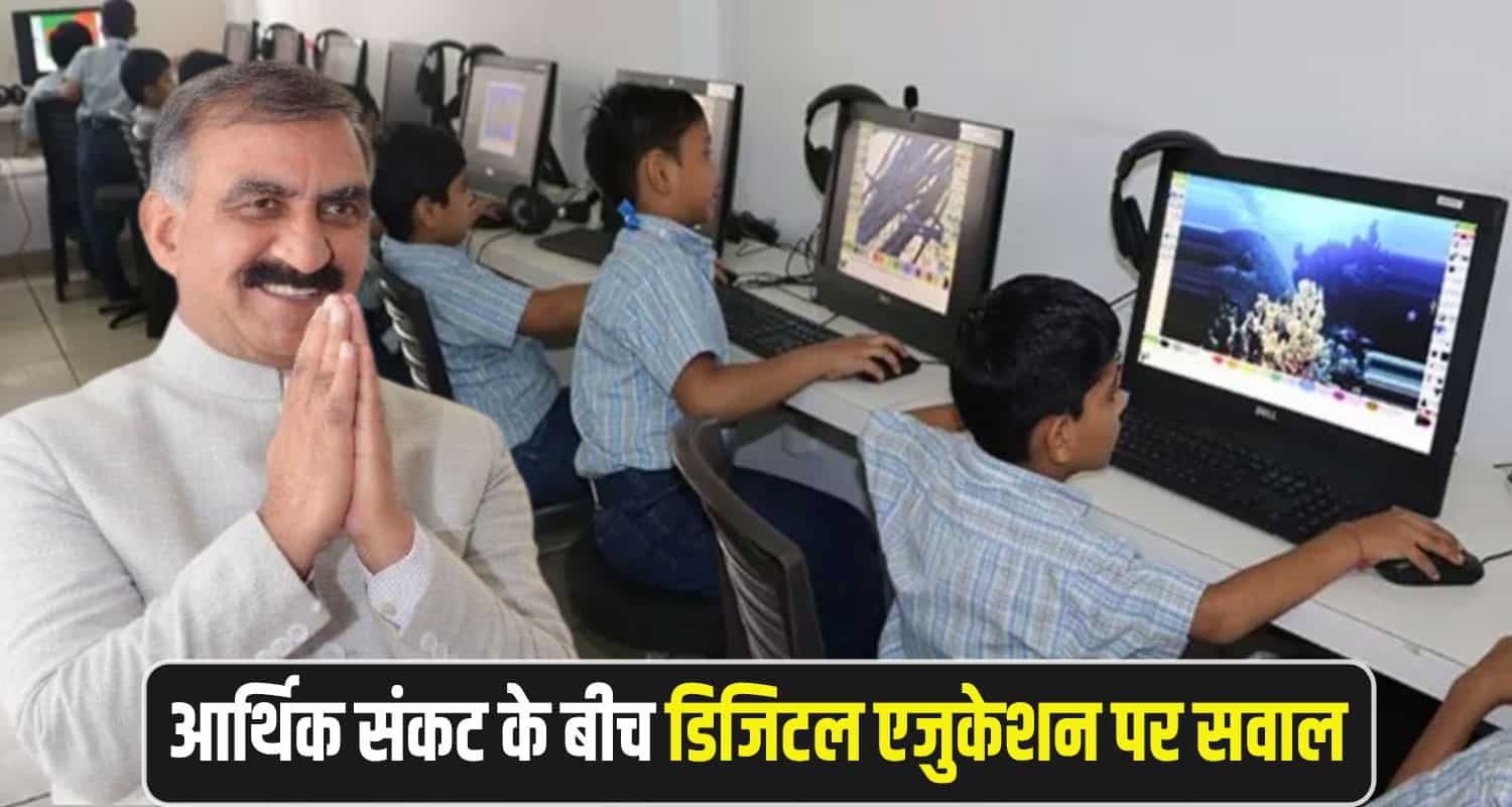 Himachal Computer Education