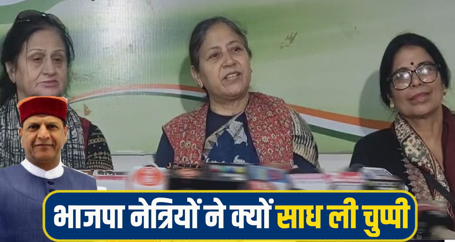 Himachal Mahila Congress