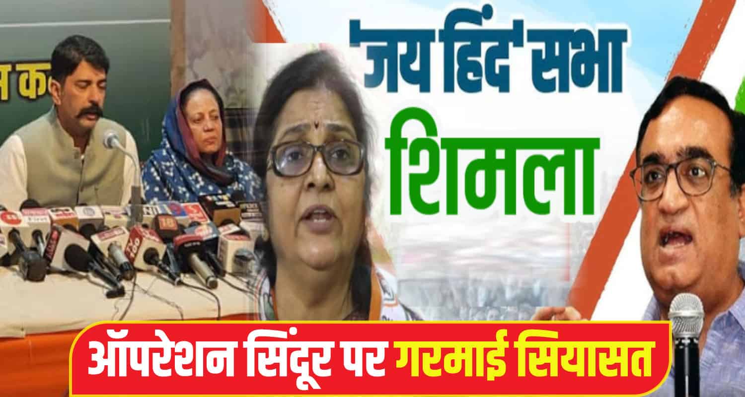 Himachal Congress Jai Hind Sabha