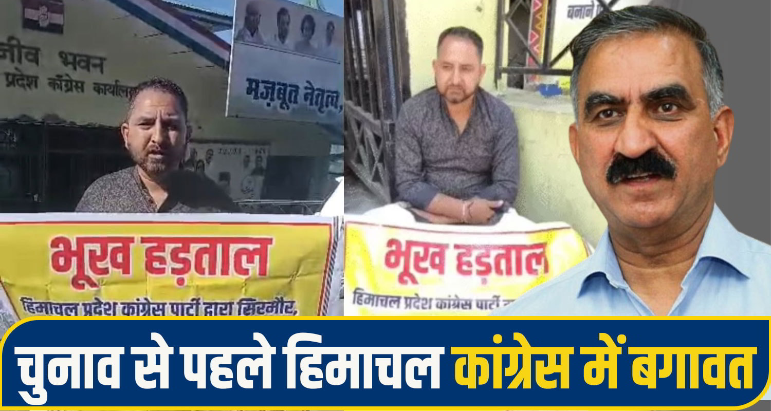 himachal congress leader protest