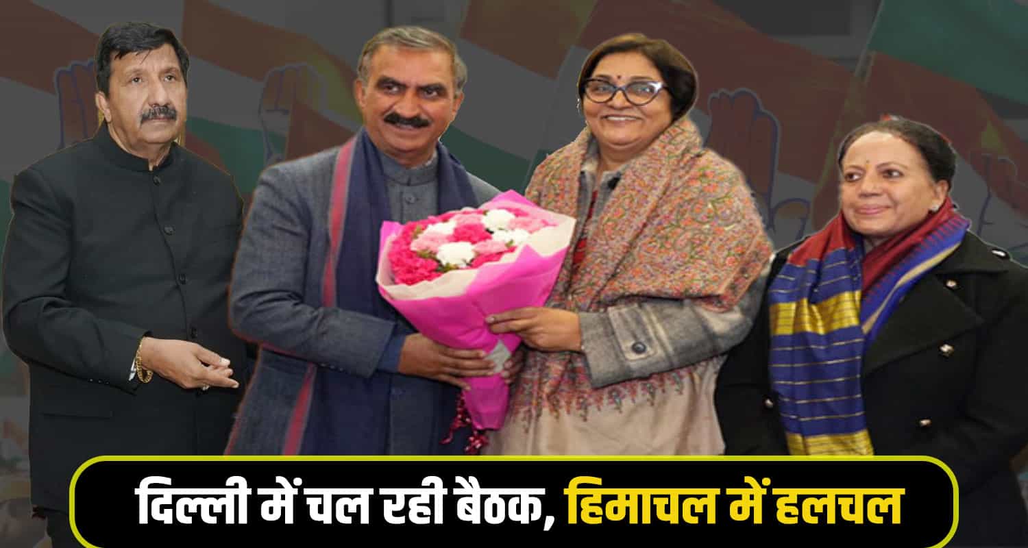 Himachal Congress Meeting Delhi