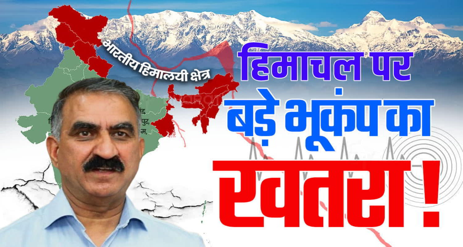 himachal danger eathquake