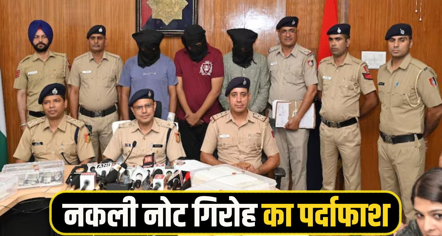 Himachal fake currency racket