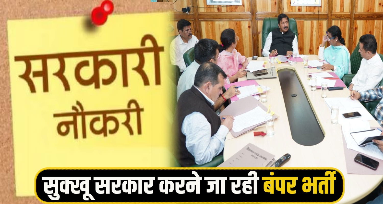 Himachal Govt Govt Jobs