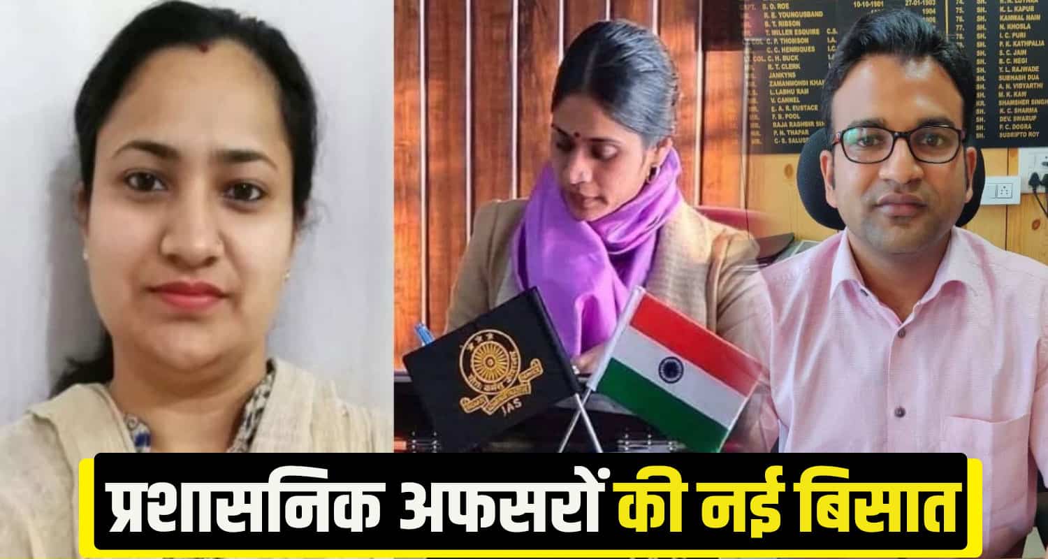 Himachal Govt IAS Transfer 