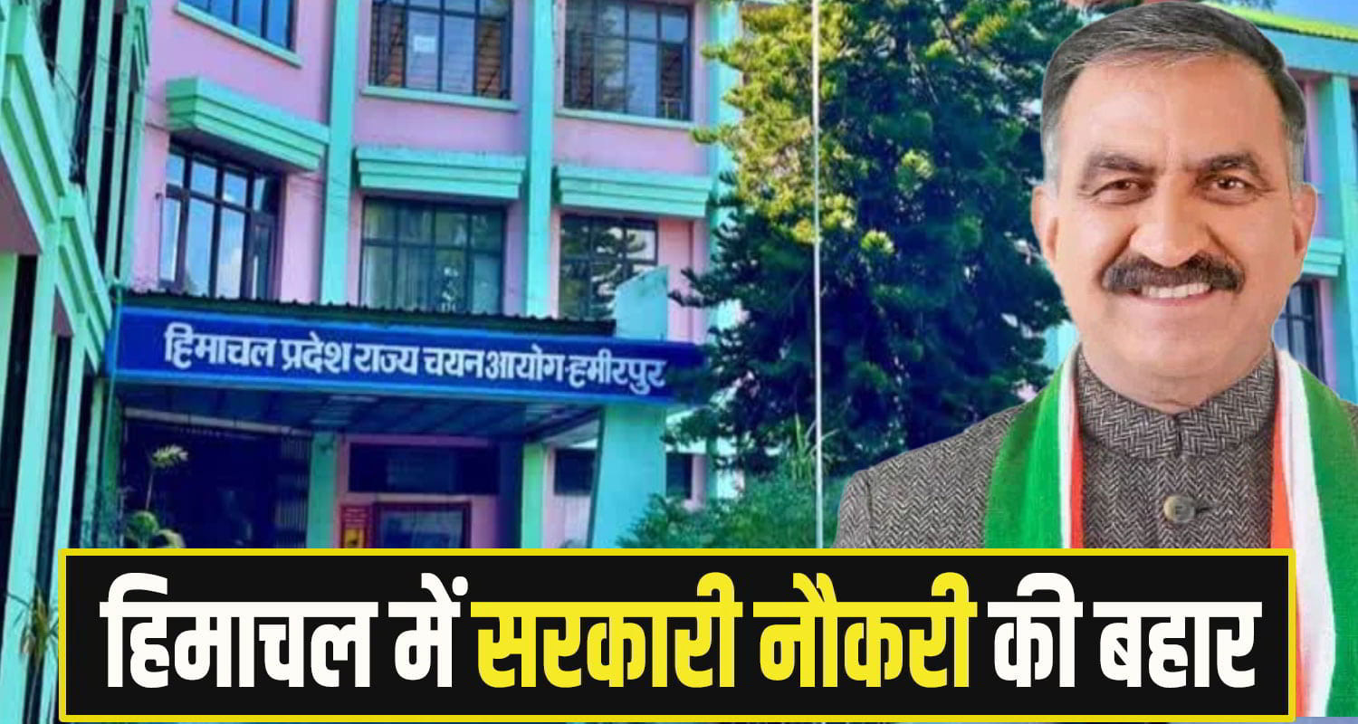 Himachal Govt Job