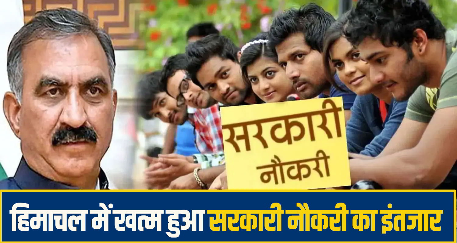 himachal Govt Job