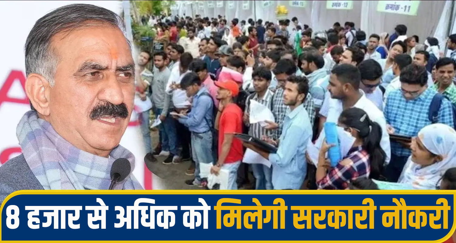 himachal Govt Job