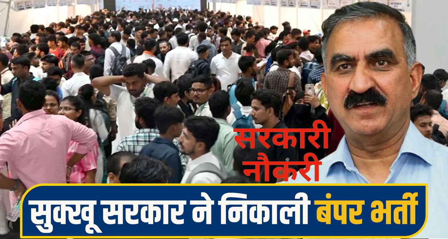 himachal govt Job