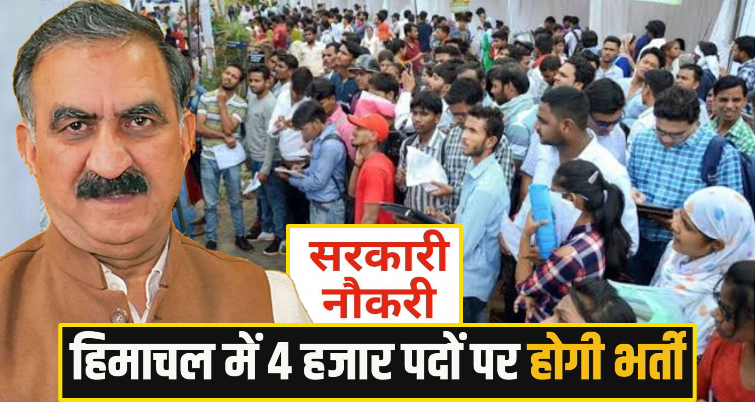 himachal govt job