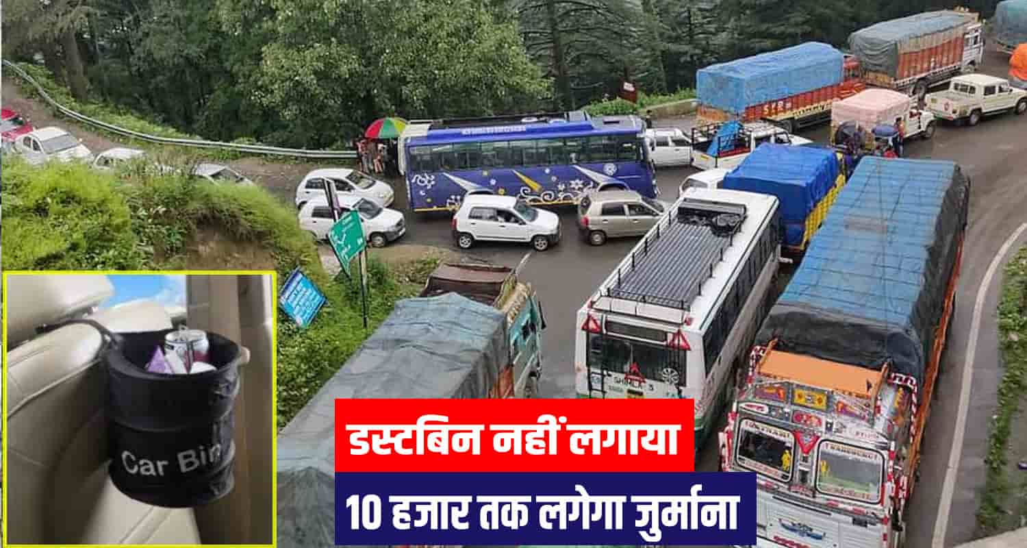 Himachal Govt Rule dustbin