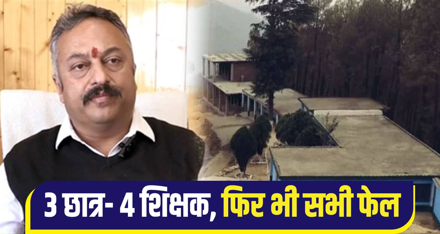 Himachal Govt School