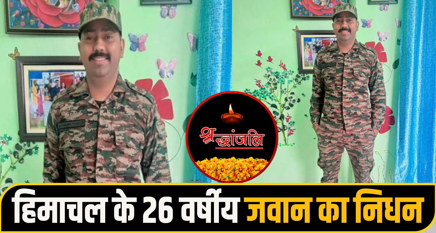 himachal hamirpur jawan