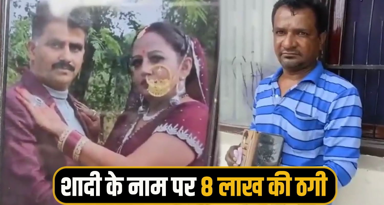 Himachal Hamirpur marriage fraud