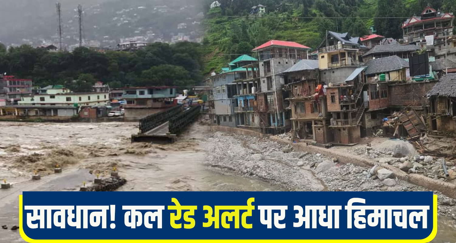 Himachal Heavy Rain Alert