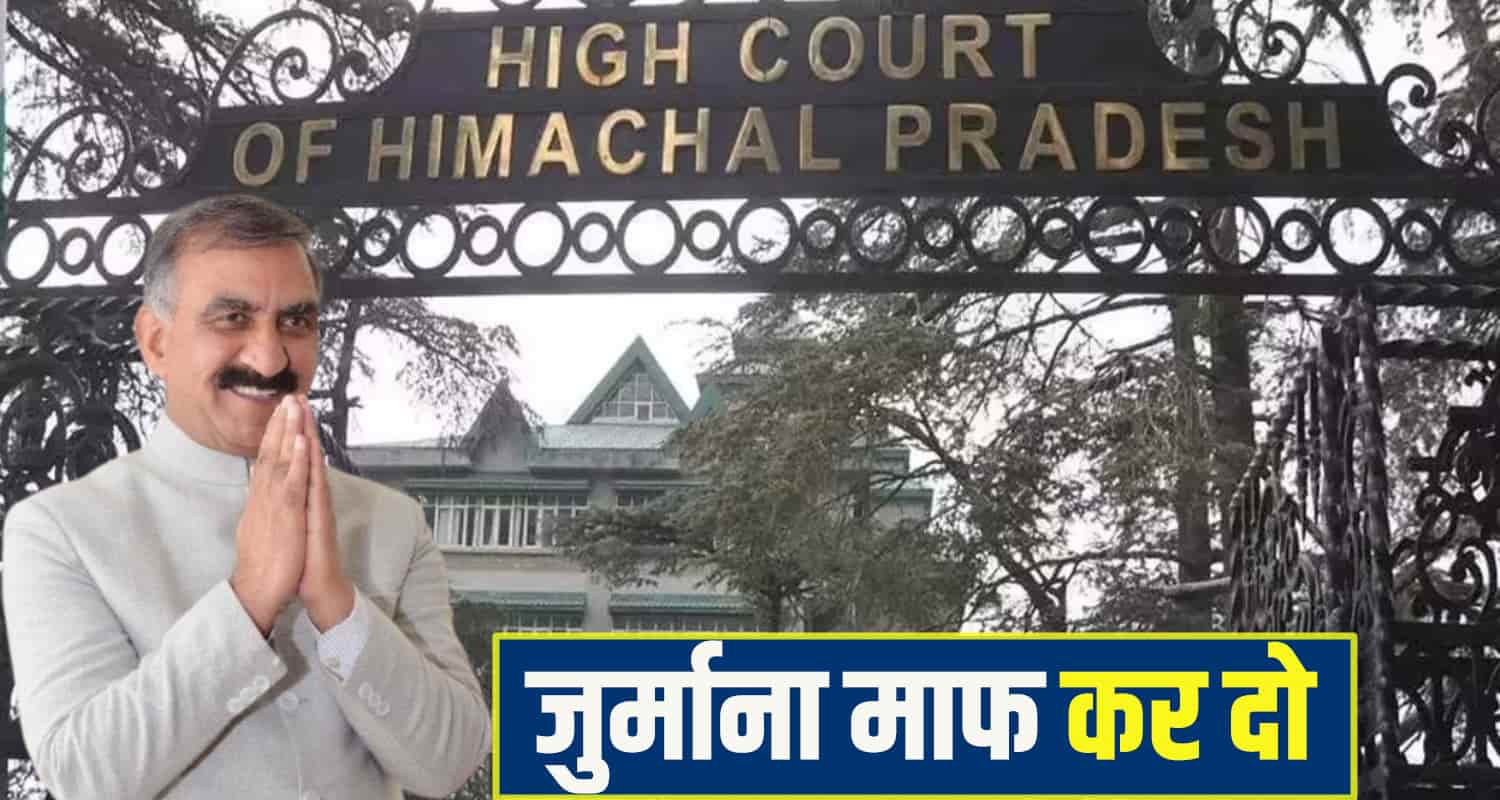 Himachal High Court CM Sukhu