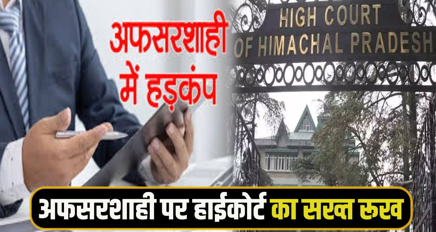 Himachal High Court