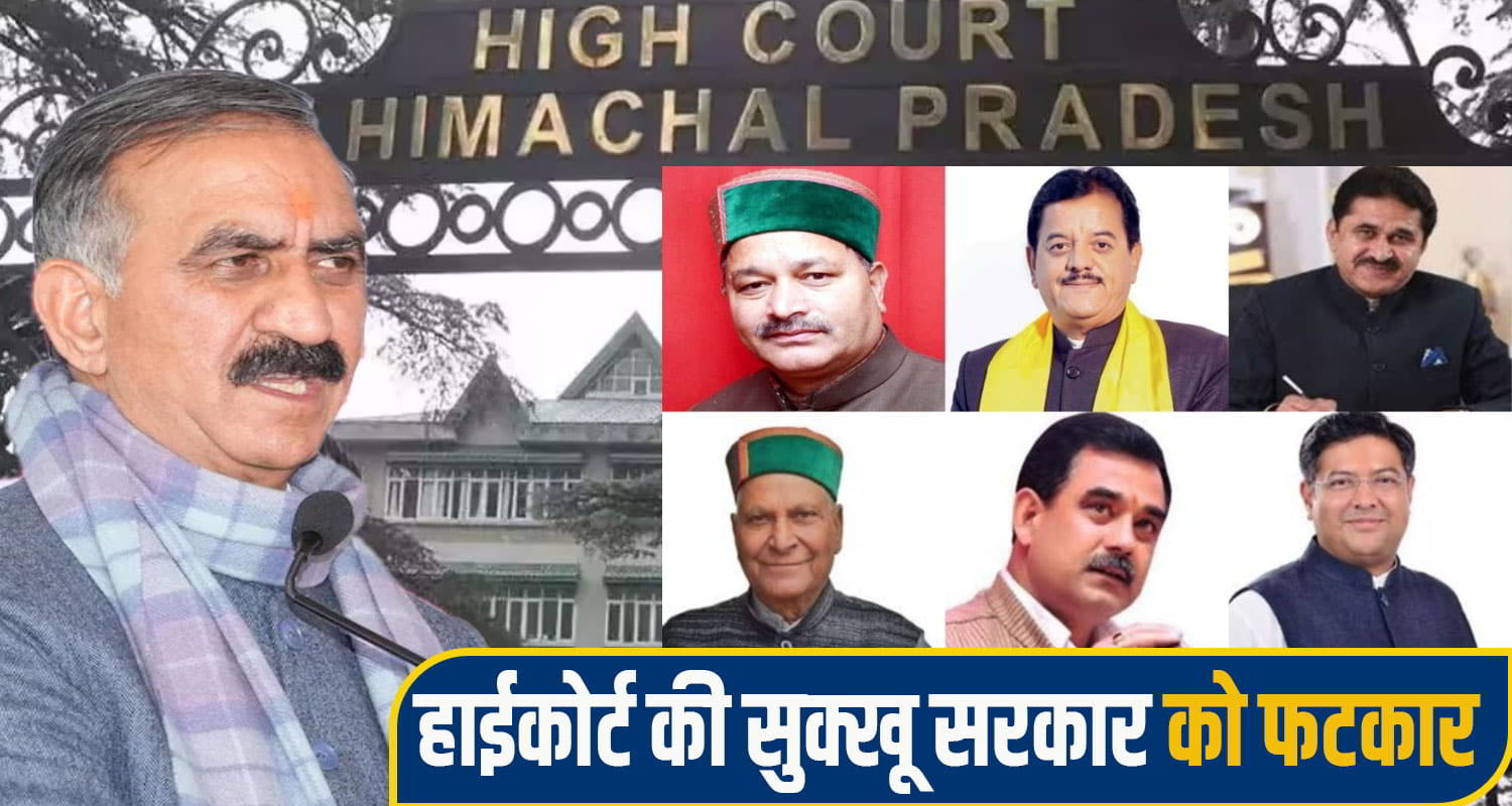 himachal highcourt