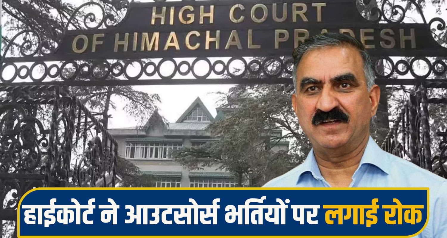 himachal highcourt