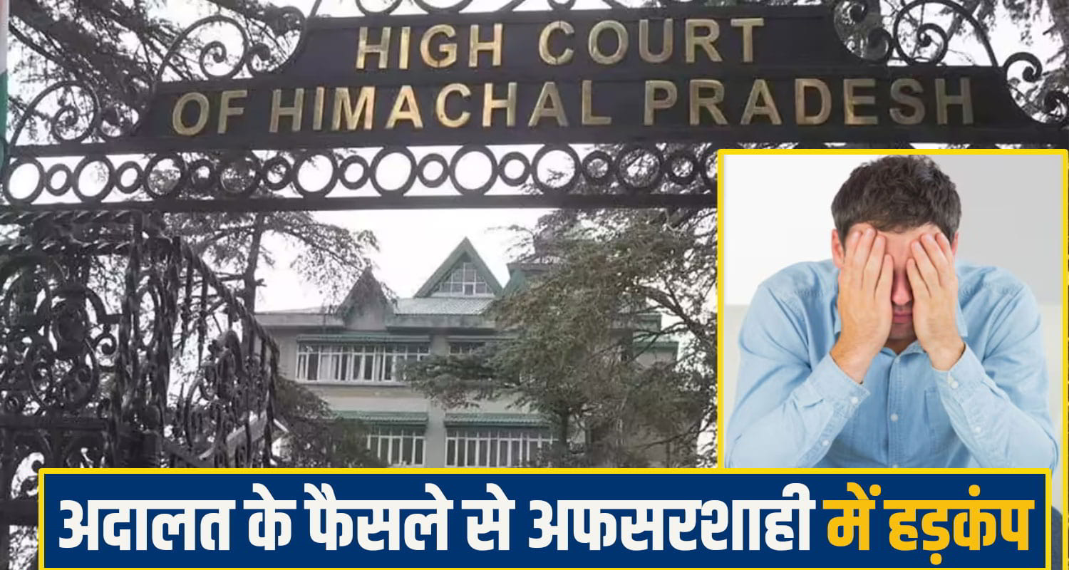 himachal highcourt