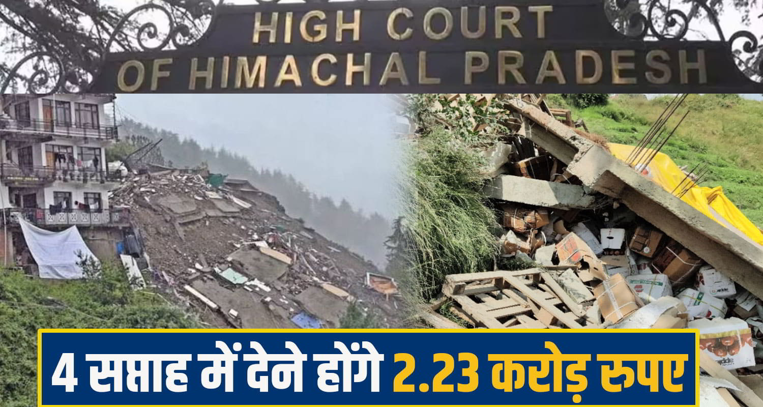 himachal highcourt