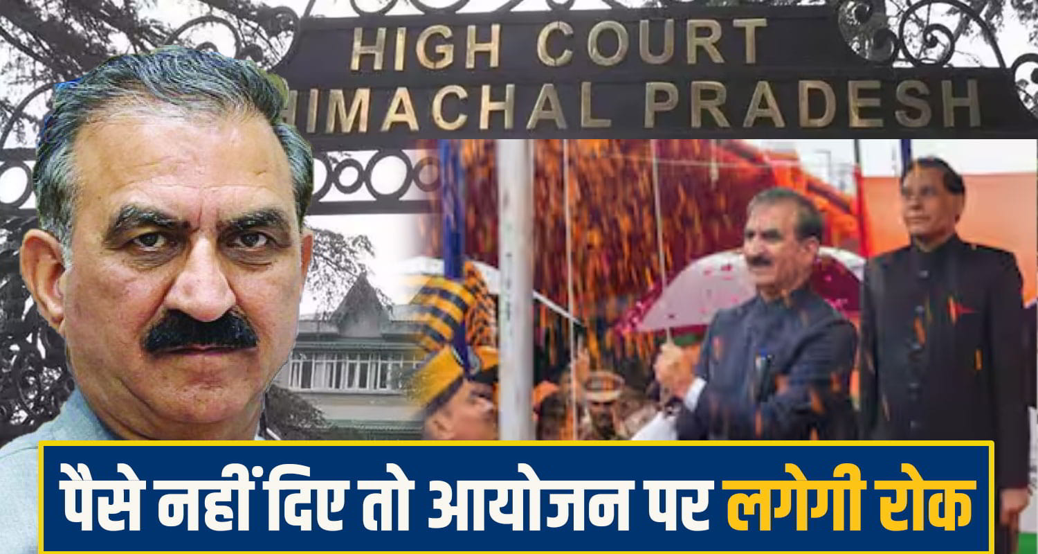 himachal highcourt