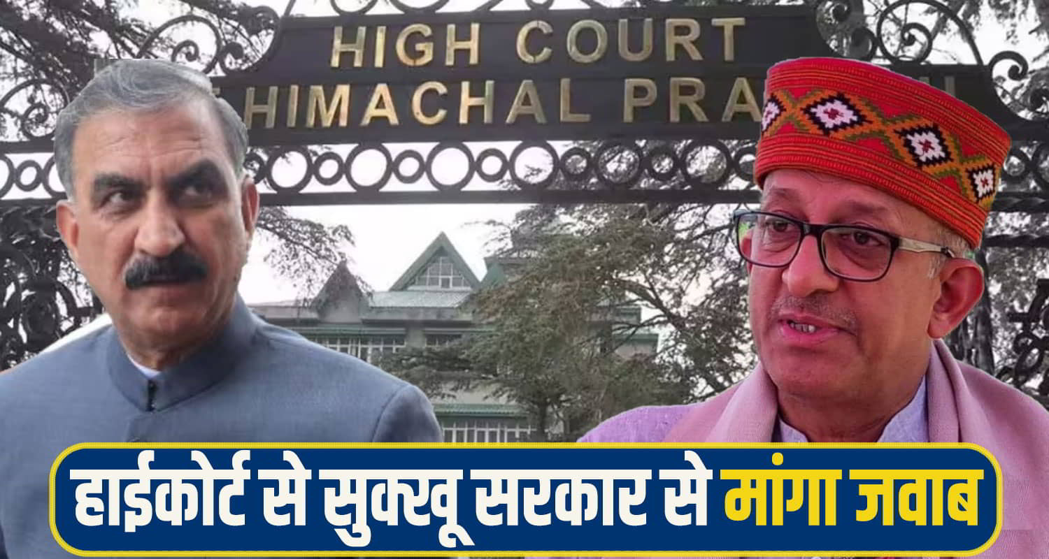 himachal High court sukhu govt