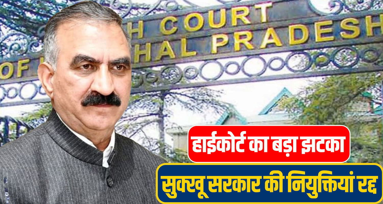 himachal high court sukhu Govt