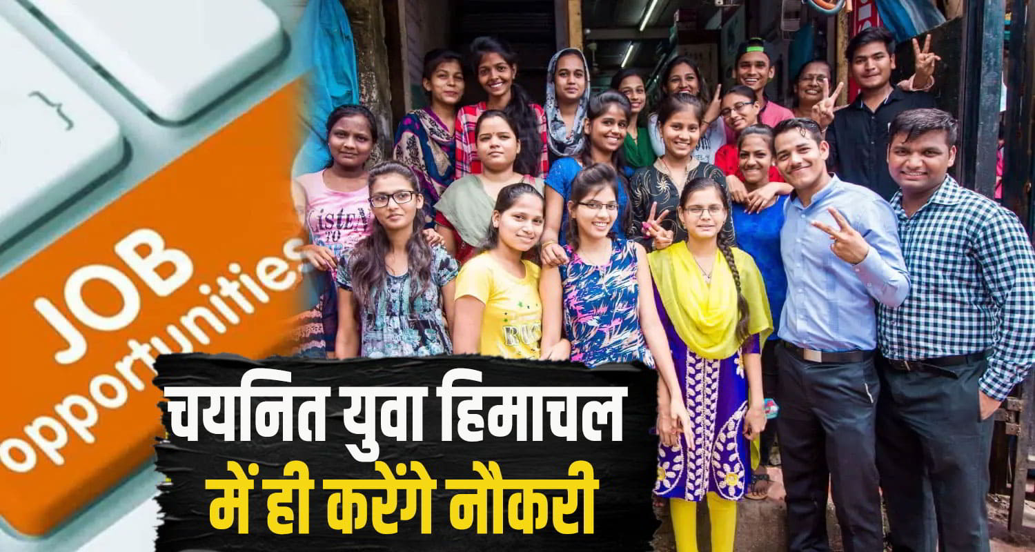 Himachal Job News