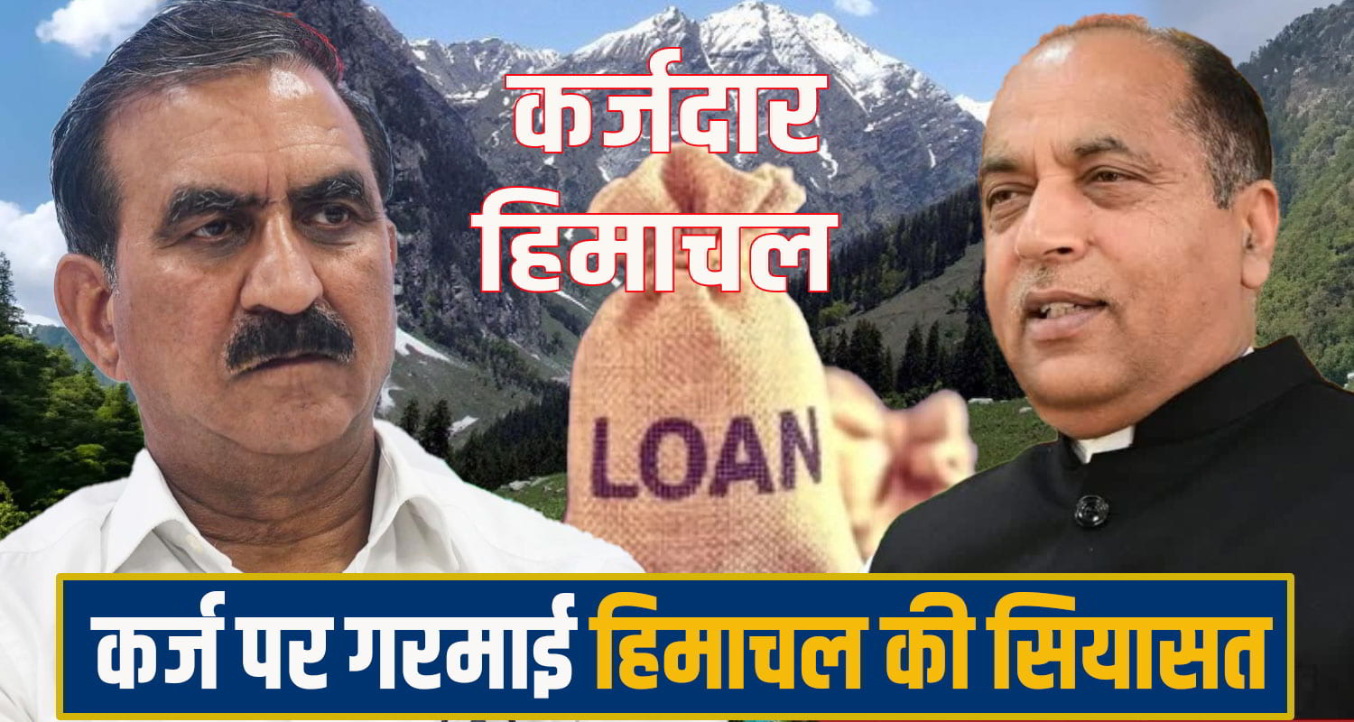 Himachal Pradesh Loan