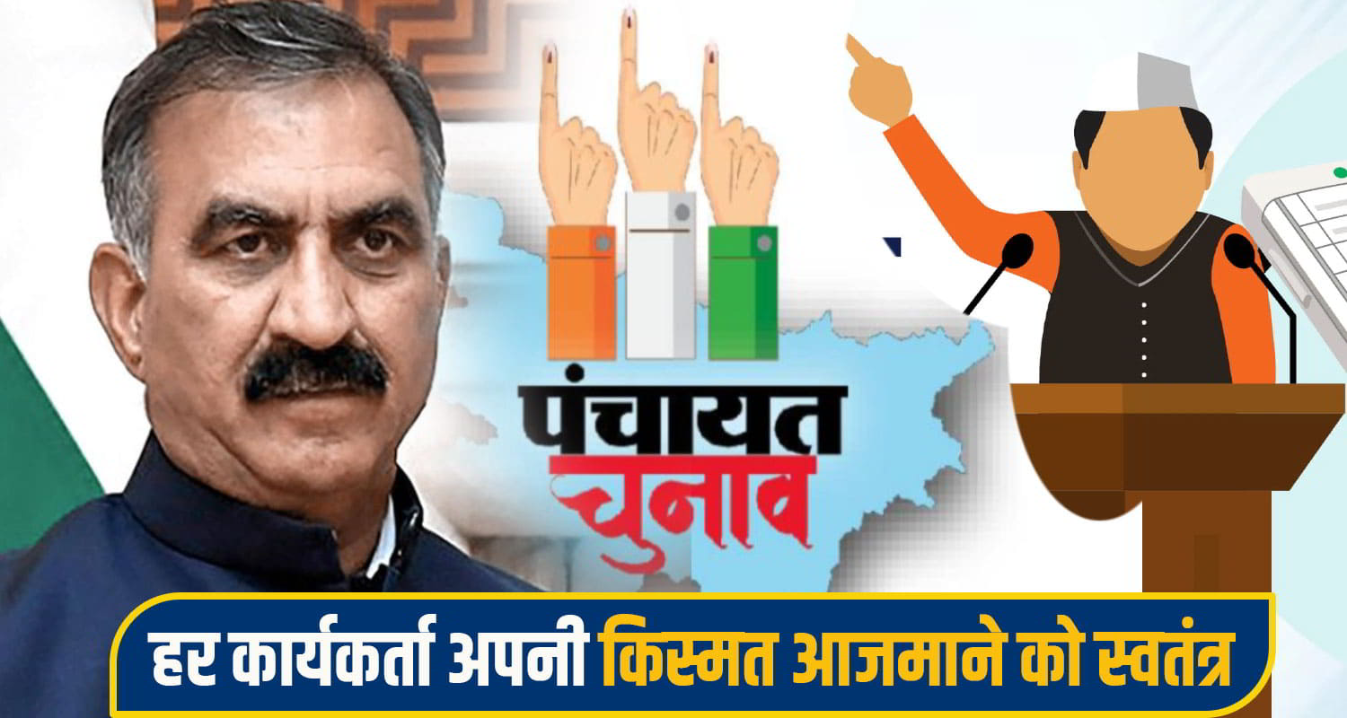 Himachal Panchyat Election cm sukhu