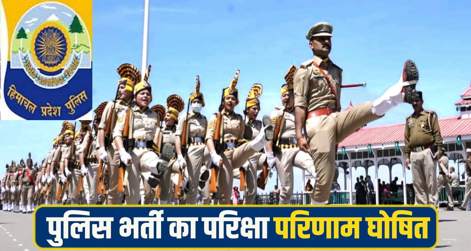 Himachal Police Recruitment,