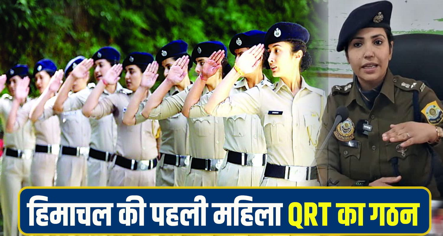 Himachal Police woman QRT