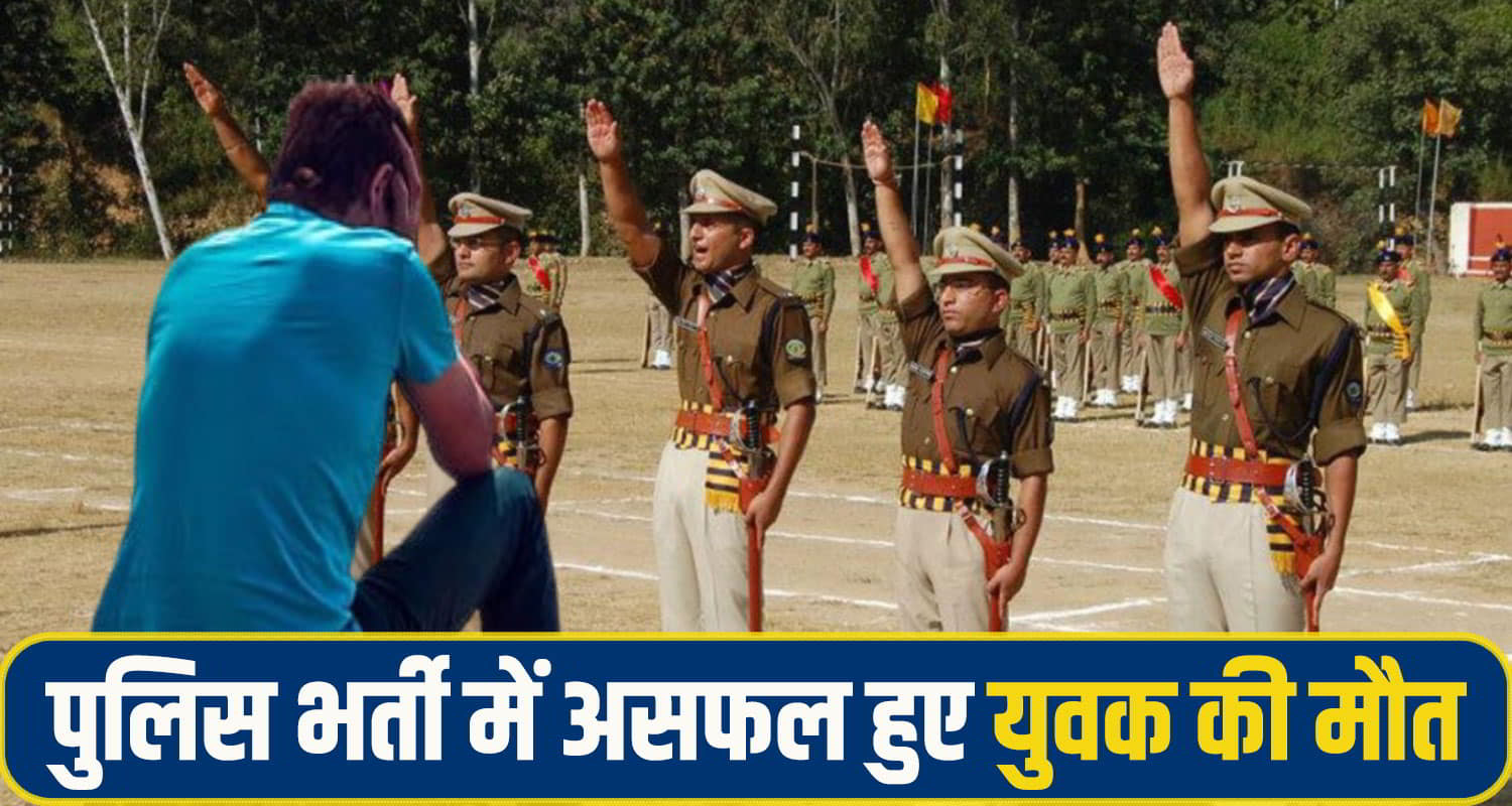 Himachal Police youth