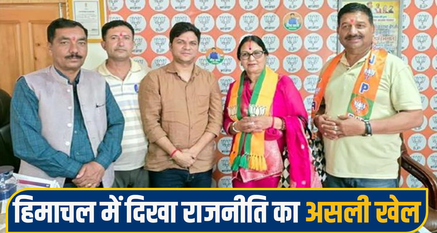 himachal political