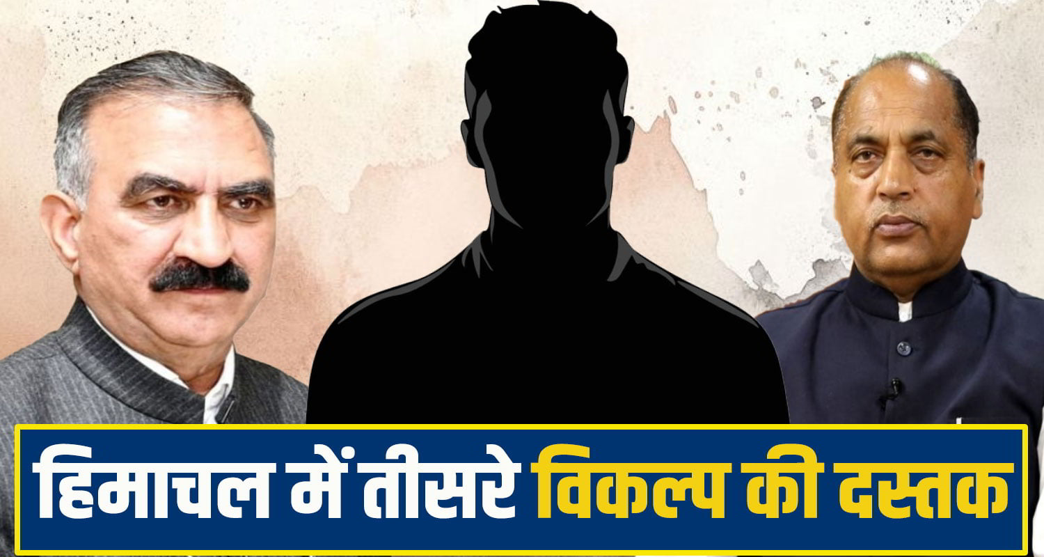 himachal Political News