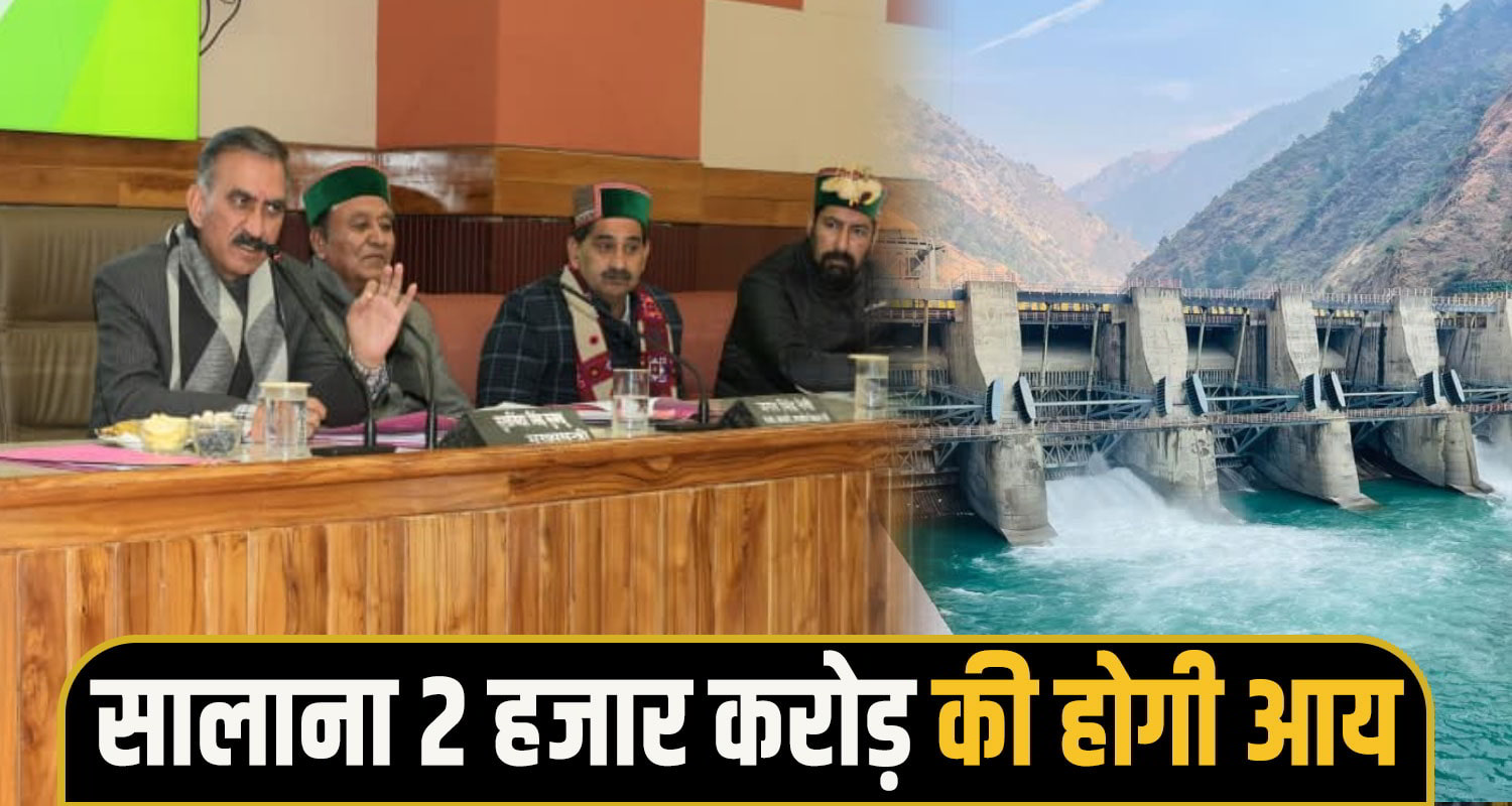 himachal project land revenue