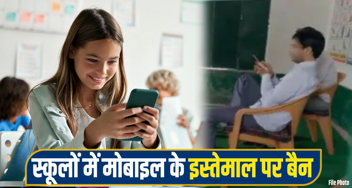 himachal school mobile ban