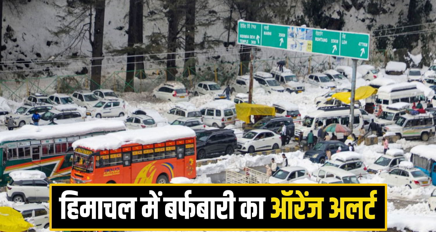 himachal Snowfall alert