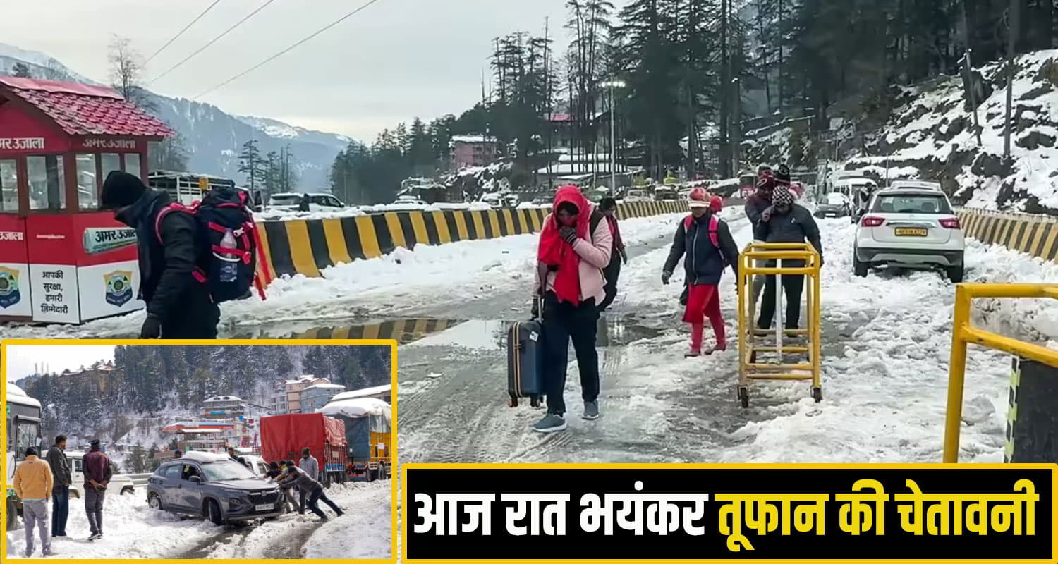 himachal Snowfall storm Alert