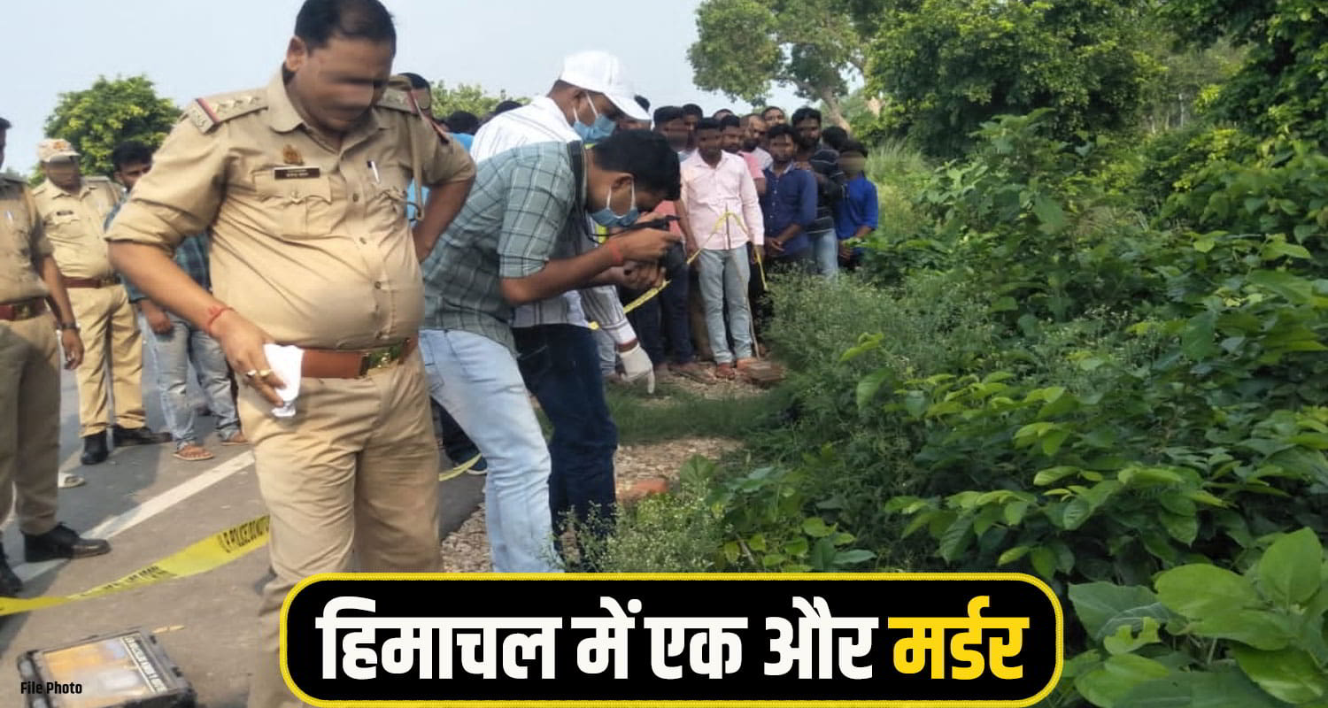 Himachal Solan Crime News